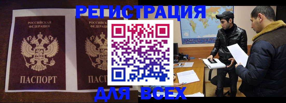 прописка иностранных граждан в Кусе