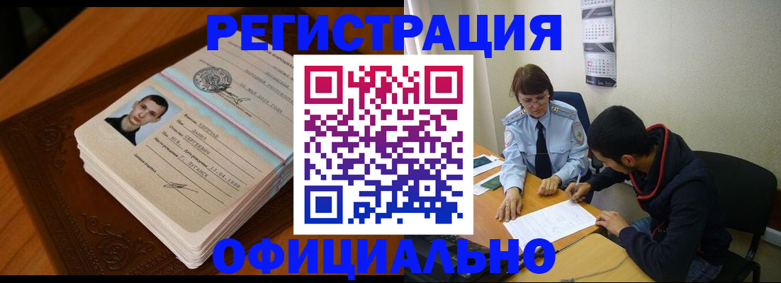 прописка для работы в Кусе