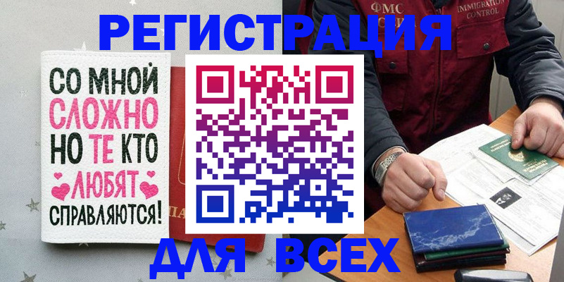 купить прописку в Кусе