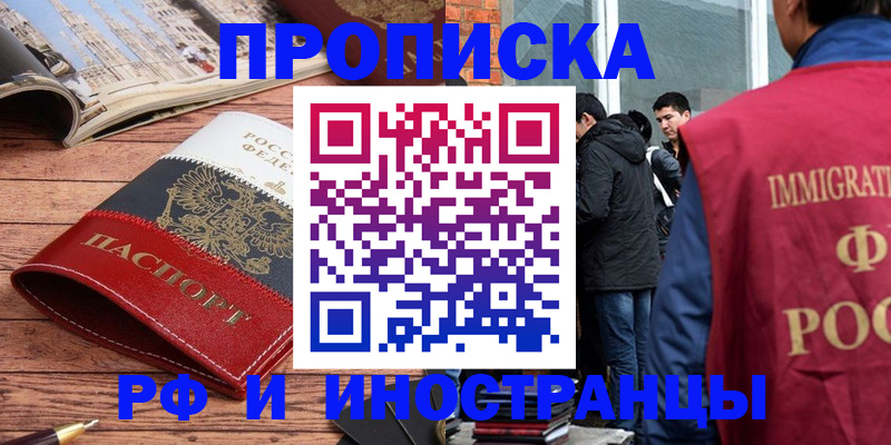 прописка в Кусе