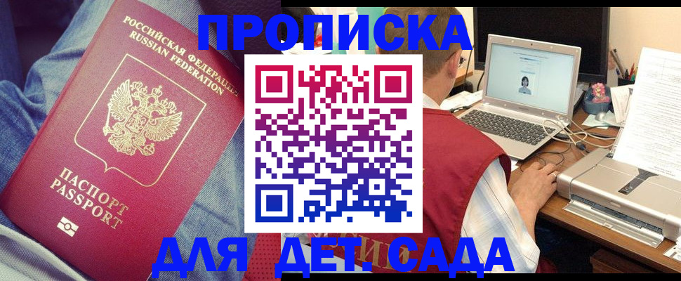 временная регистрация законно в Кусе